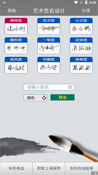 艺术签名设计专业版app图3