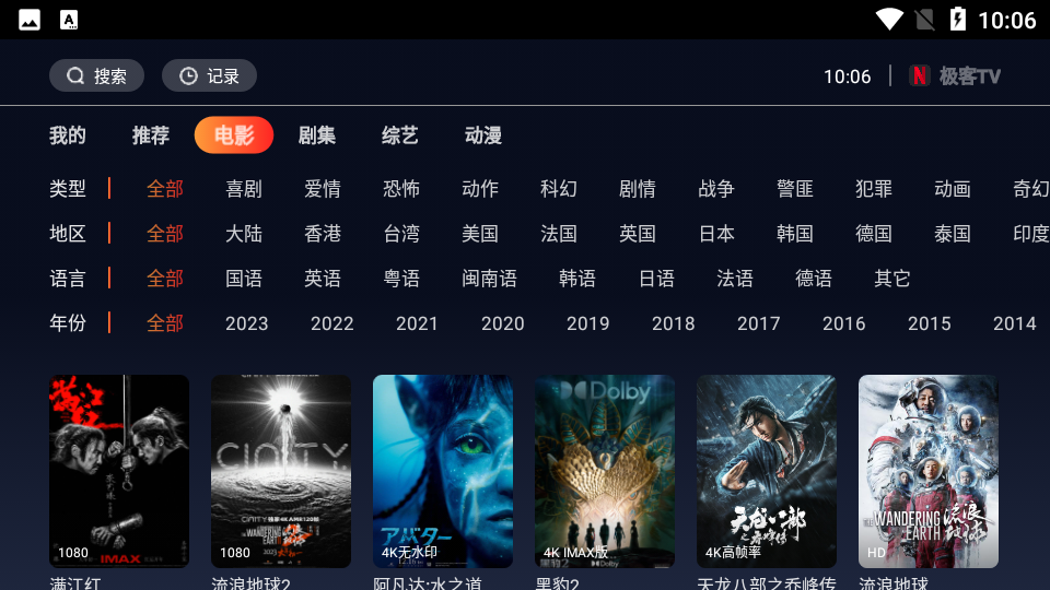 极客TV投屏版图3