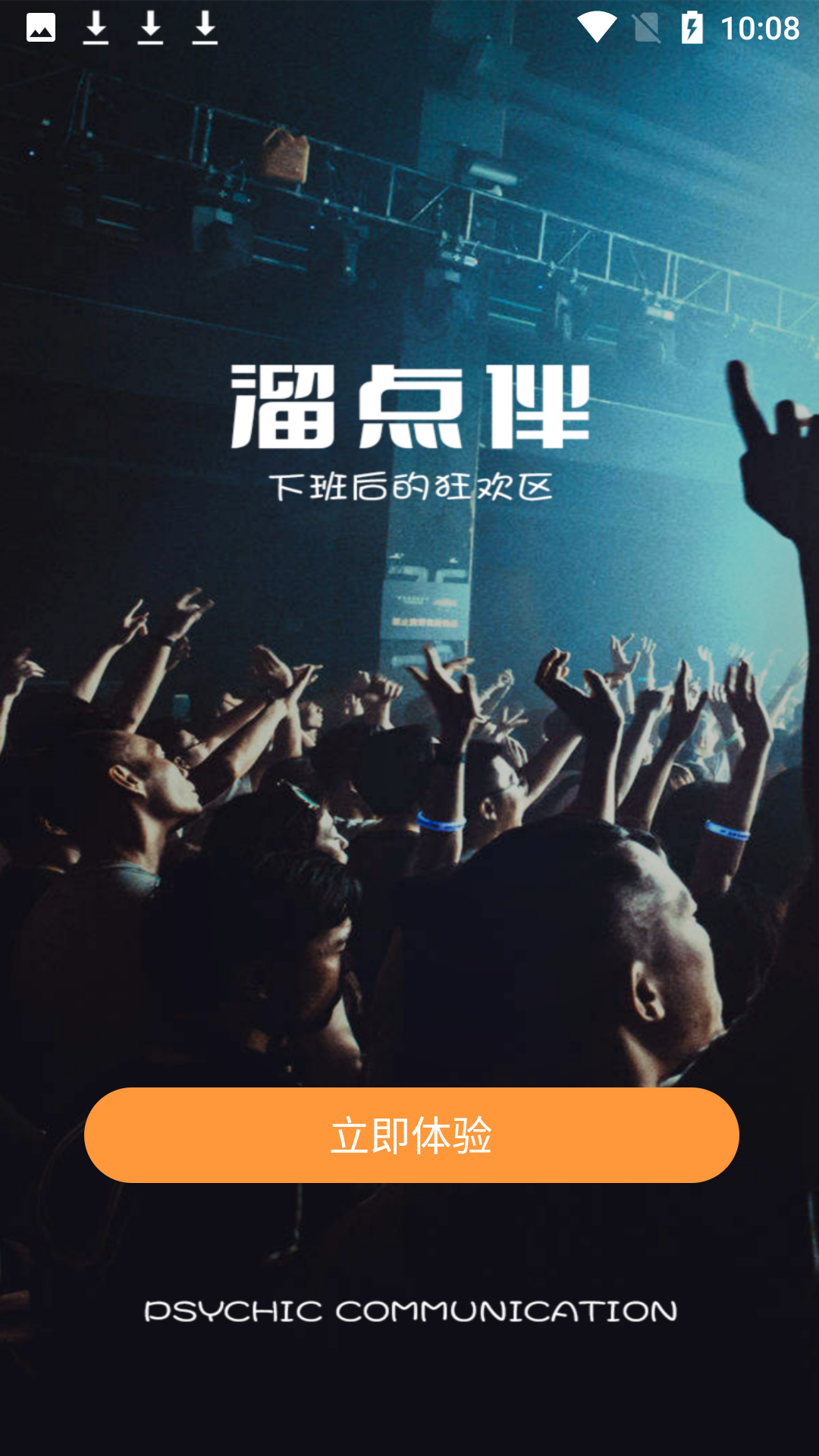 溜点伴交友软件图1