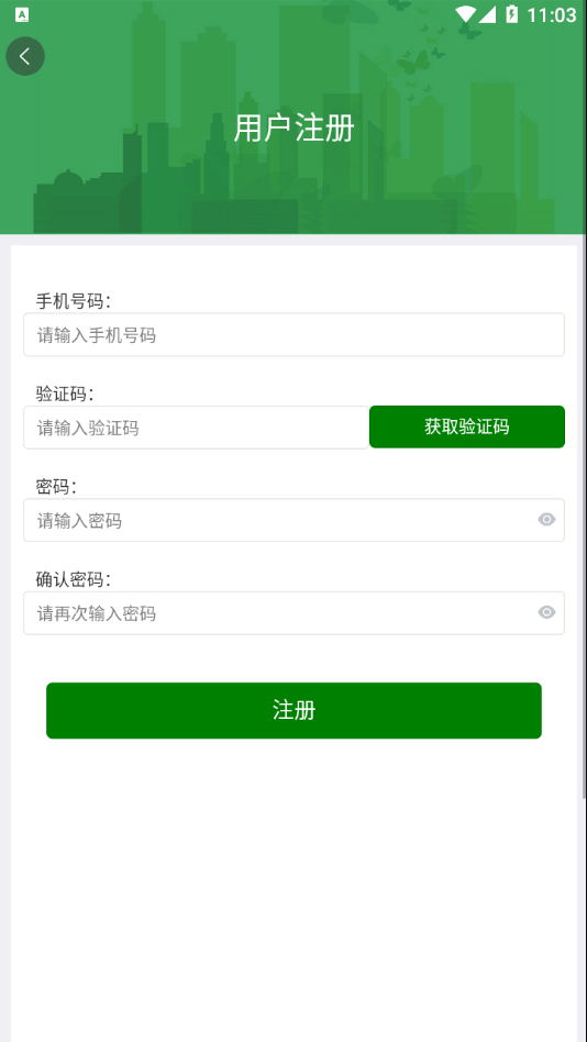 我的智慧仪表app图1