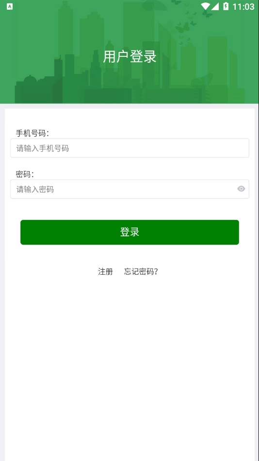 我的智慧仪表app