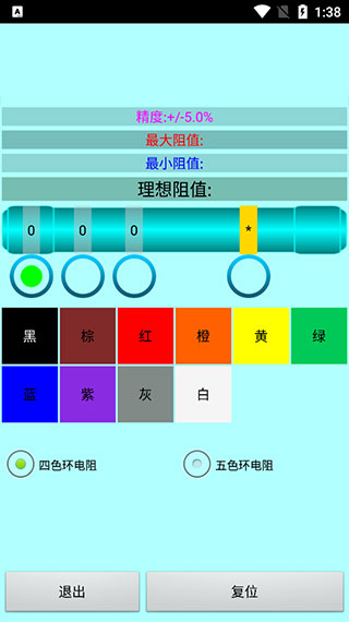 色环电阻计算器