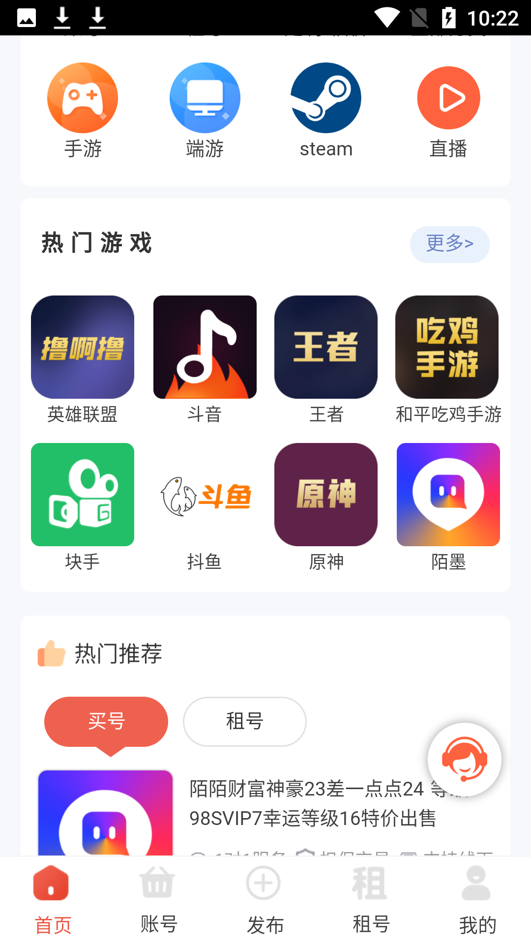 钓号网app截图1