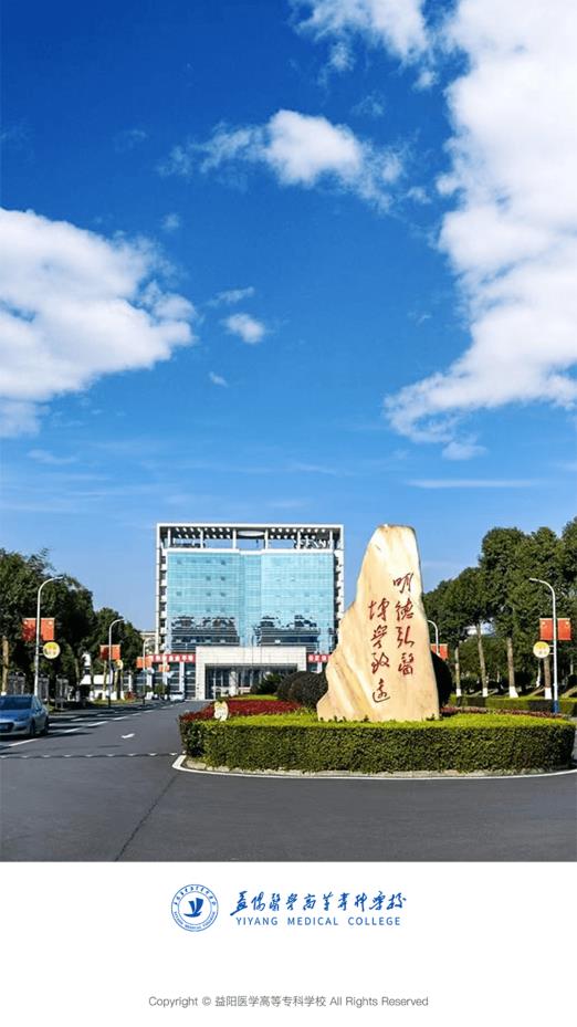 智慧益阳医专官方版图3