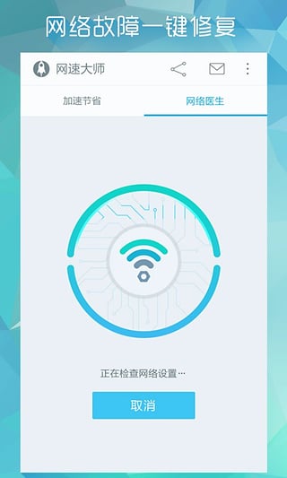 网速大师app官方版