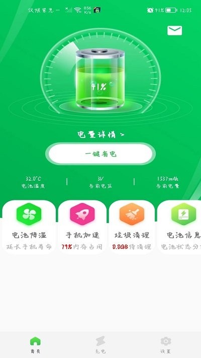 手机省电王app-3