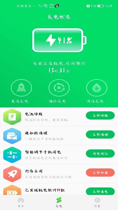 手机省电王app-4