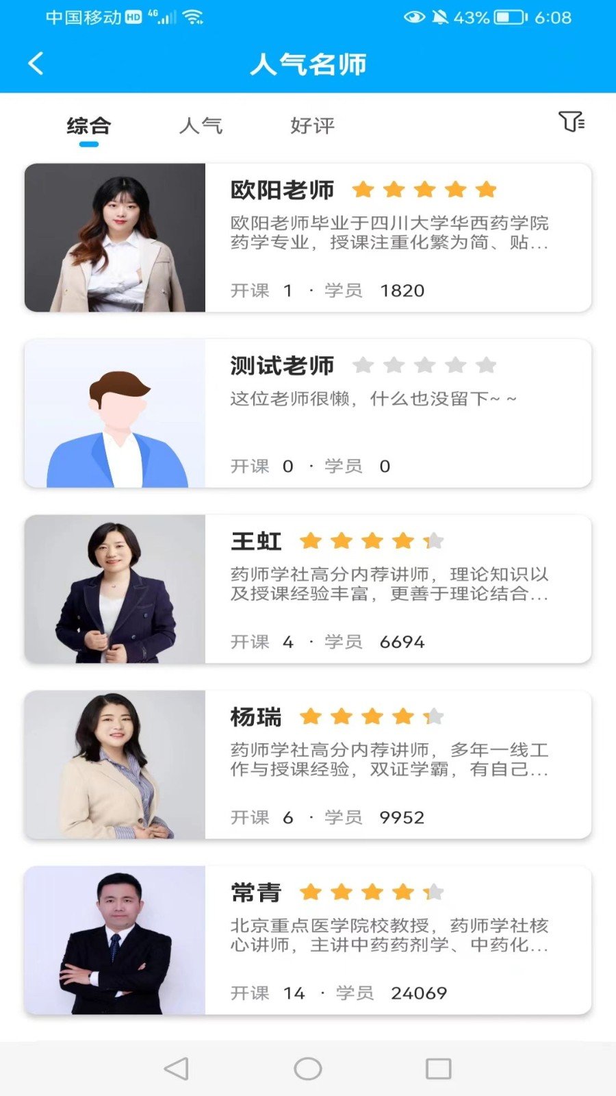 药师学社app免费版图1