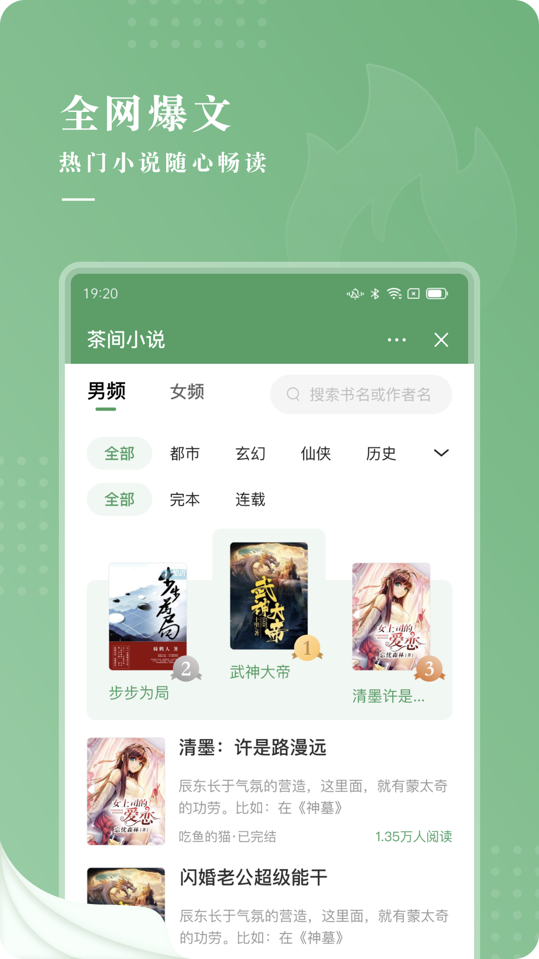 茶间小说截图4