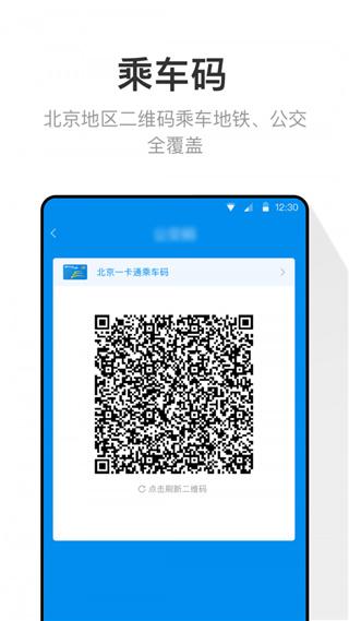 北京市政交通一卡通图4