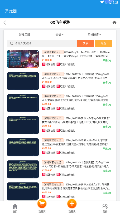 游戏阁交易平台图1
