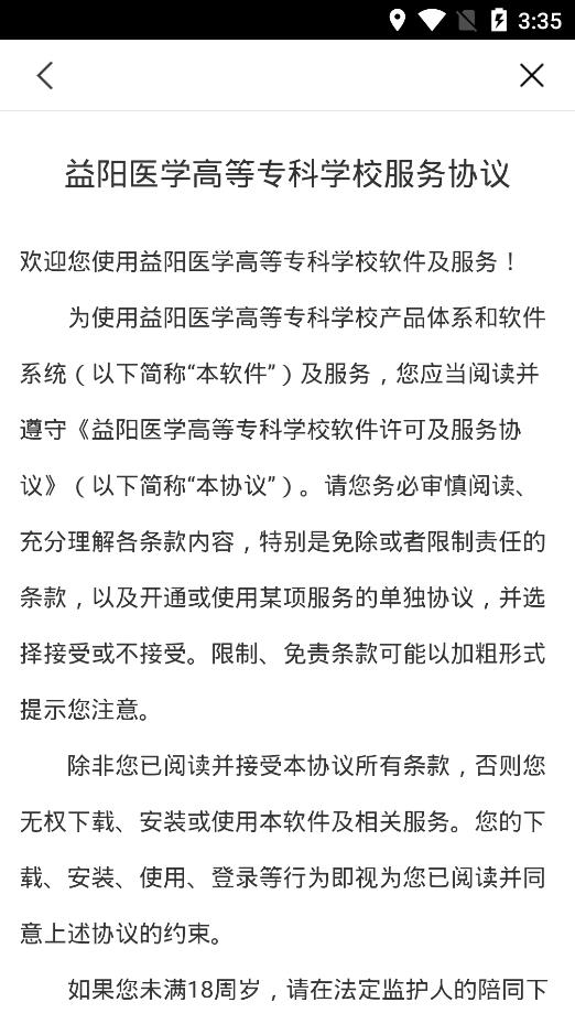智慧益阳医专官方版图4