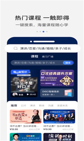 新励成口才app改名栗客