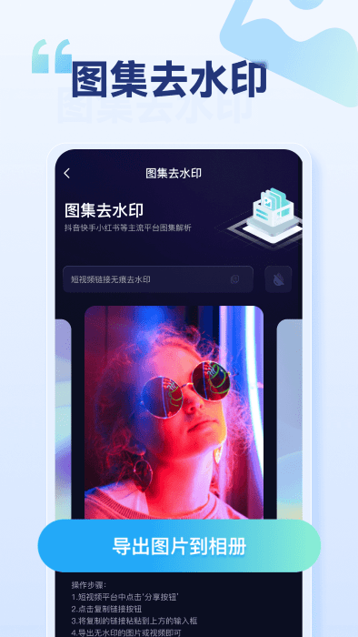 乐消除全能去水印图3