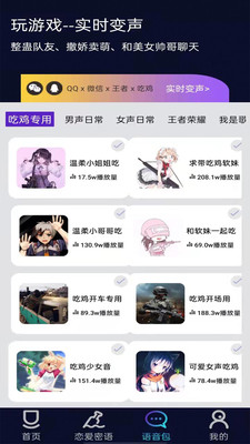 彩虹变声器图4