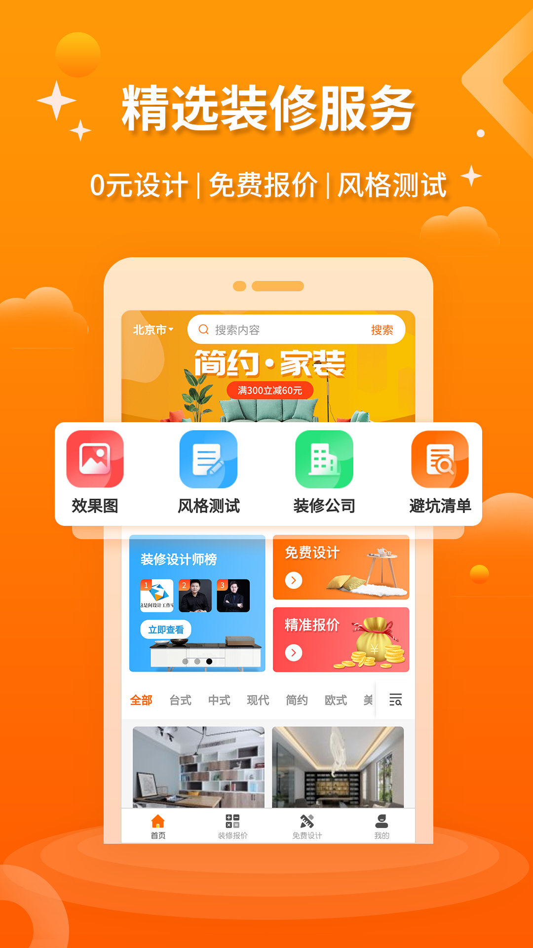 装修设计图库app最新版截图3