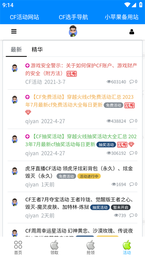 cf活动助手一键领取图1