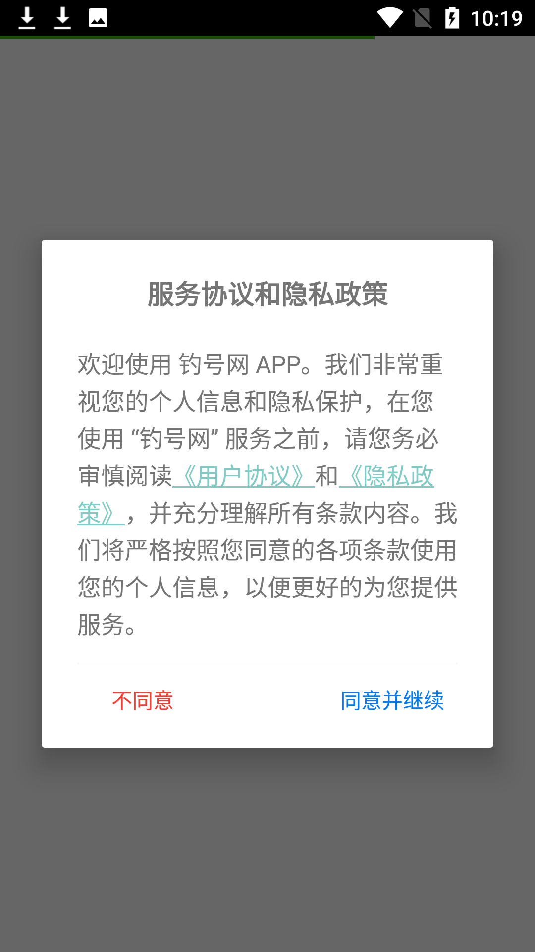 钓号网app截图3