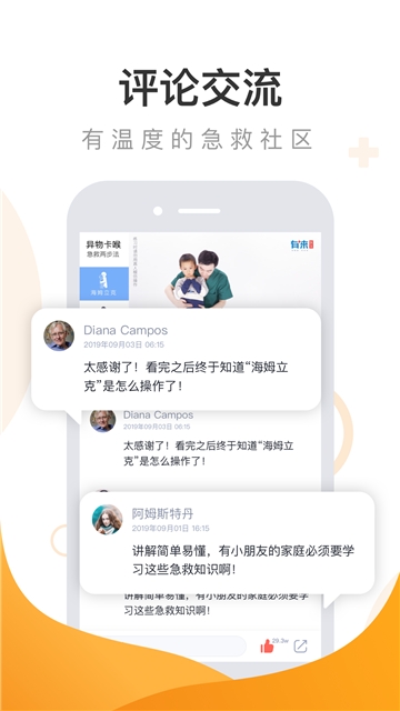 口袋急救图2