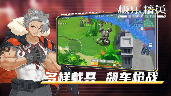 极乐精英最新版图1