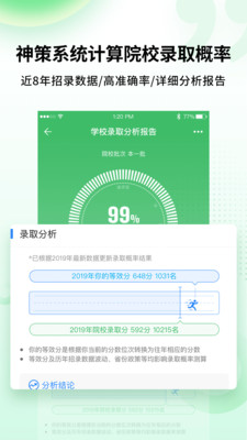 完美志愿填报图4