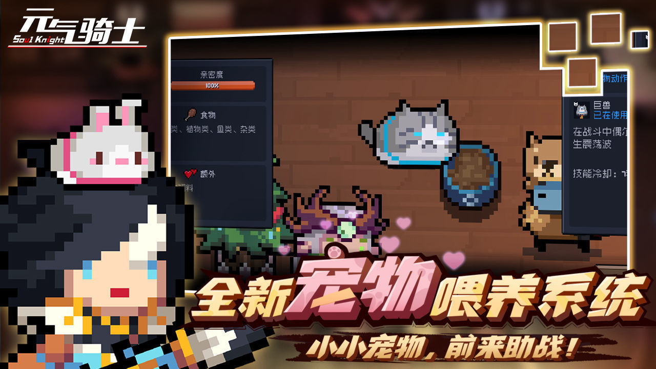 元气骑士主机小工具最新版
