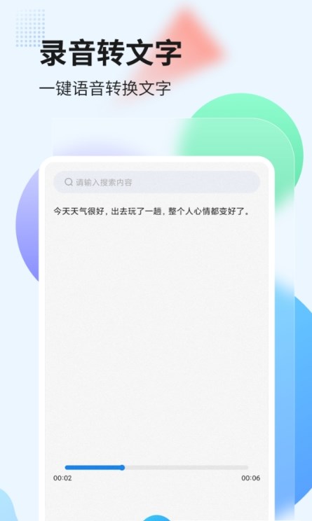 奇信录音转文字截图2