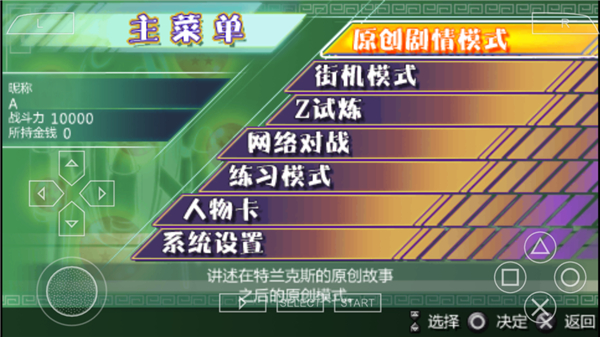 龙珠Z真武道会2手游图2