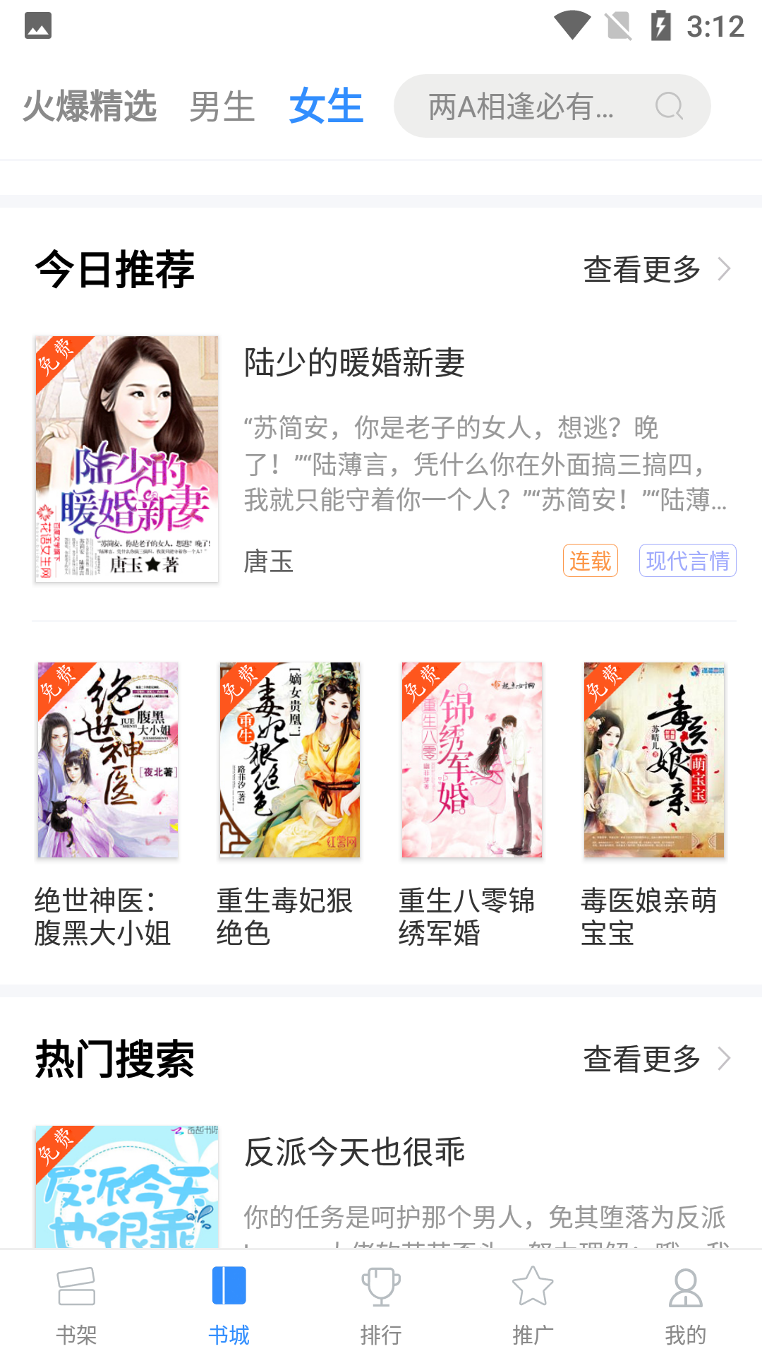 2020飞卢小说安卓免费版图5