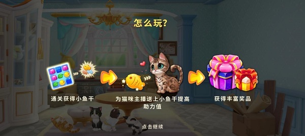 小猫爱消除最新版本图3