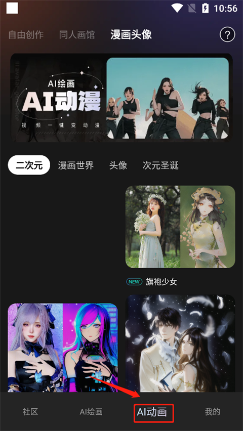 AI绘画宝安卓版图2