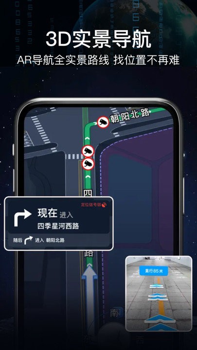 AR实景语音大屏导航app图2