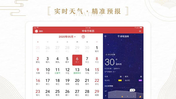 中华万年历hd官方版安卓版截图3