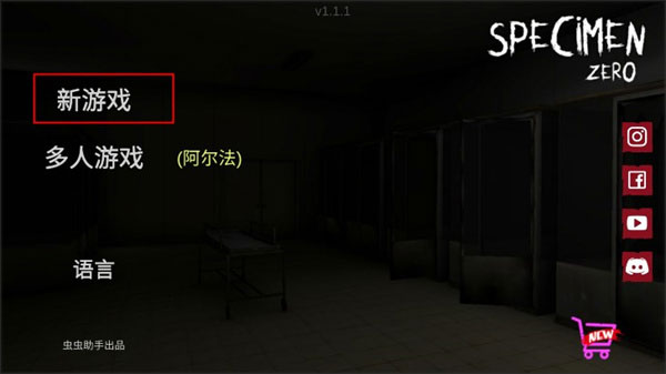 SpecimenZero联机版