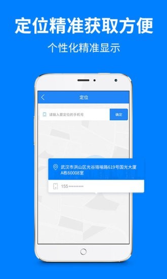 手机精准定位图3