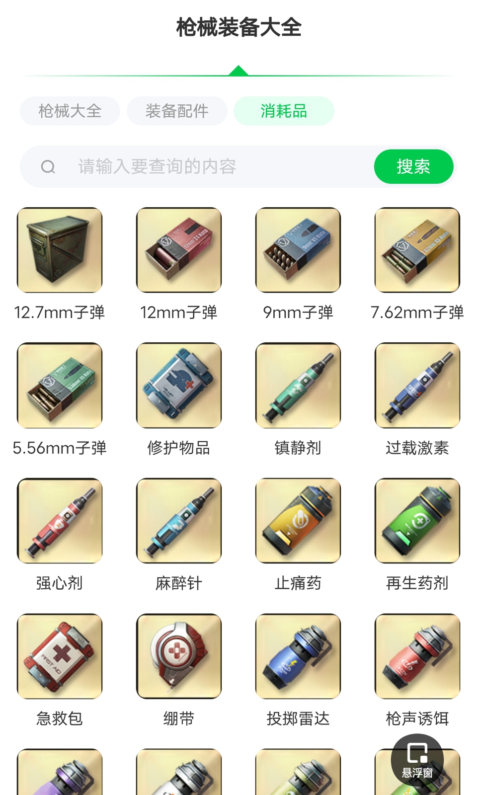 超凡先锋枪械工具软件下载截图4