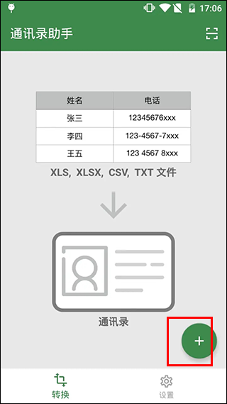 通讯录助手图3