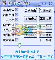 仙剑奇侠传5前传修改器截图1