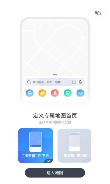 高德地图货车专用导航手机版图1