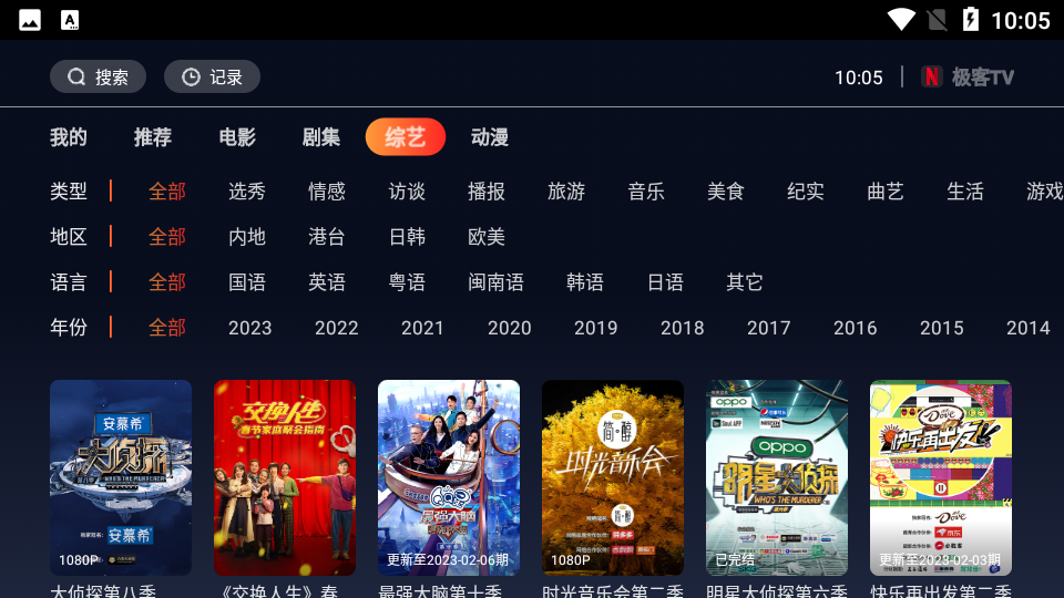 极客TV投屏版图2