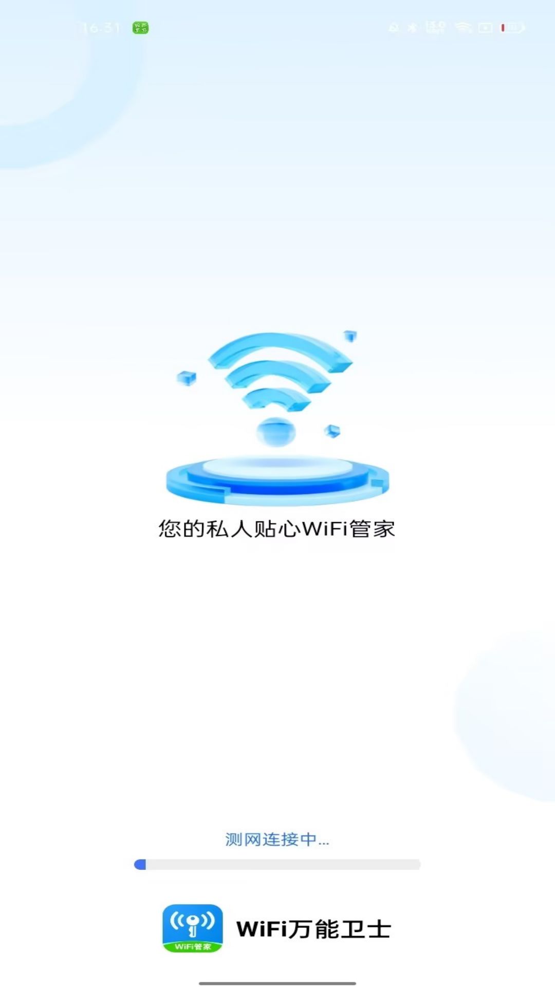 WiFi万能卫士app安卓版截图2