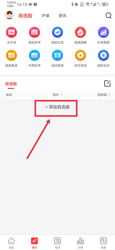 财源滚滚炒股软件app
