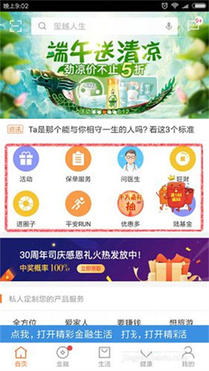 平安金管家app图3