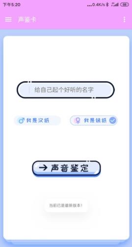 声鉴卡软件图4