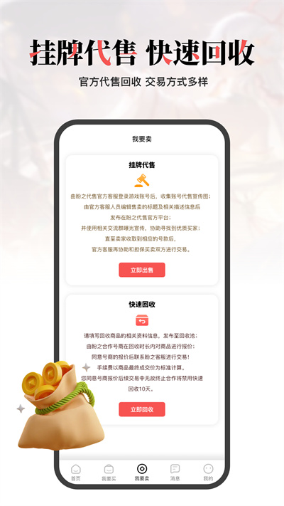 盼之代售交易平台app1.3.8安卓版截图4