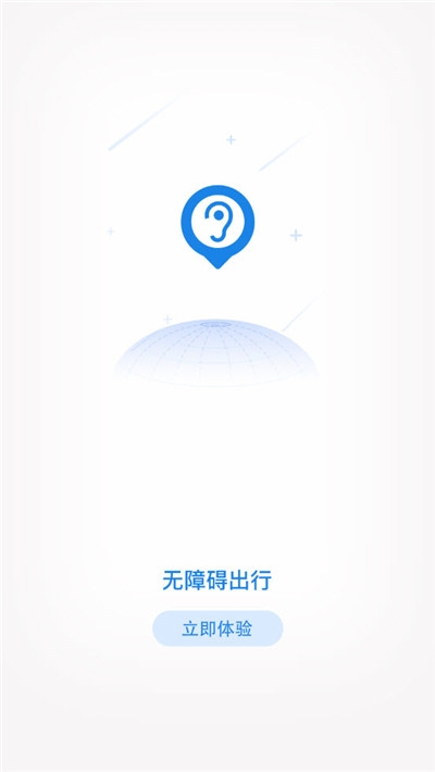 衢州无障碍地图官方版图5