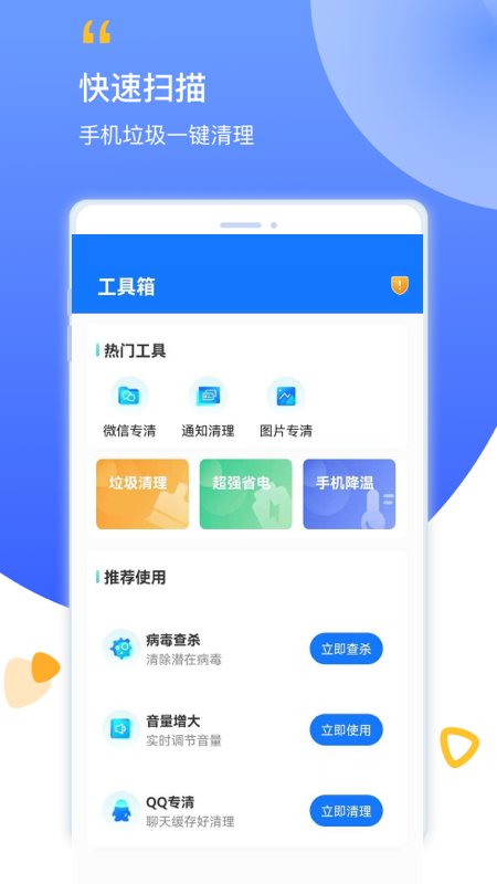 帮帮清理最新版截图4