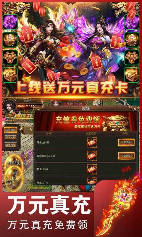 1.85火龙三职业图1