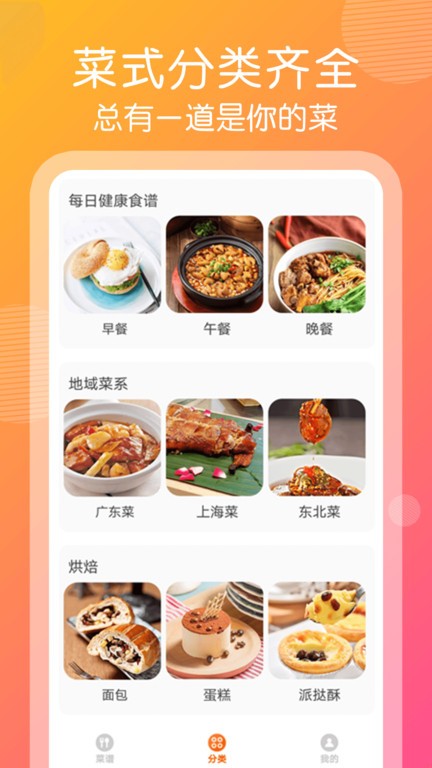 干饭人视频菜谱图1