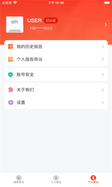 百行征信官网版截图4